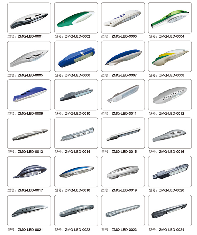 ZMQ-LED-0001 ~ ZMQ-LED-0024 Luminaires de rue LED haute puissance