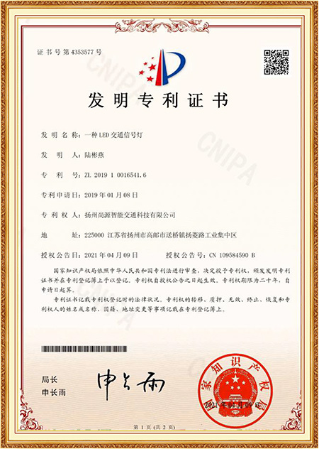 Certificat de brevet de conception Certificat de brevet de conception