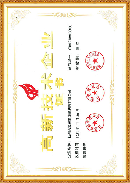 Certificat d'entreprise de haute technologie Certificat d'entreprise de haute technologie